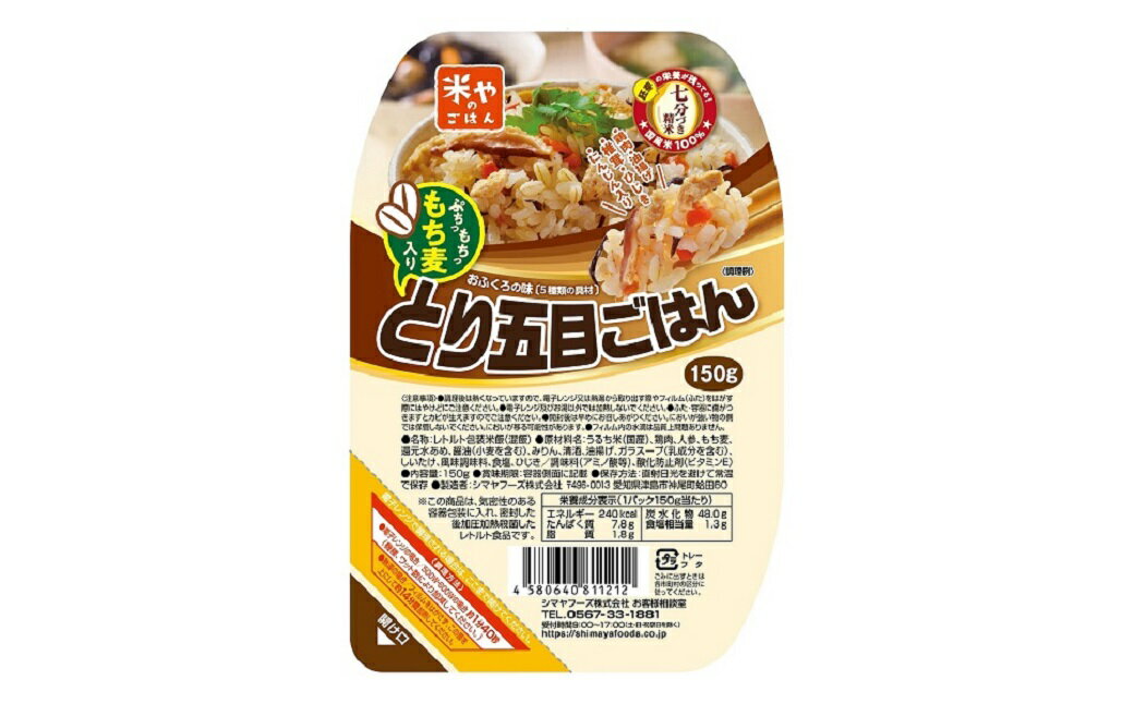 【ふるさと納税】(レトルト包装米飯)もち麦入りとり五目ごはん 150g×24食