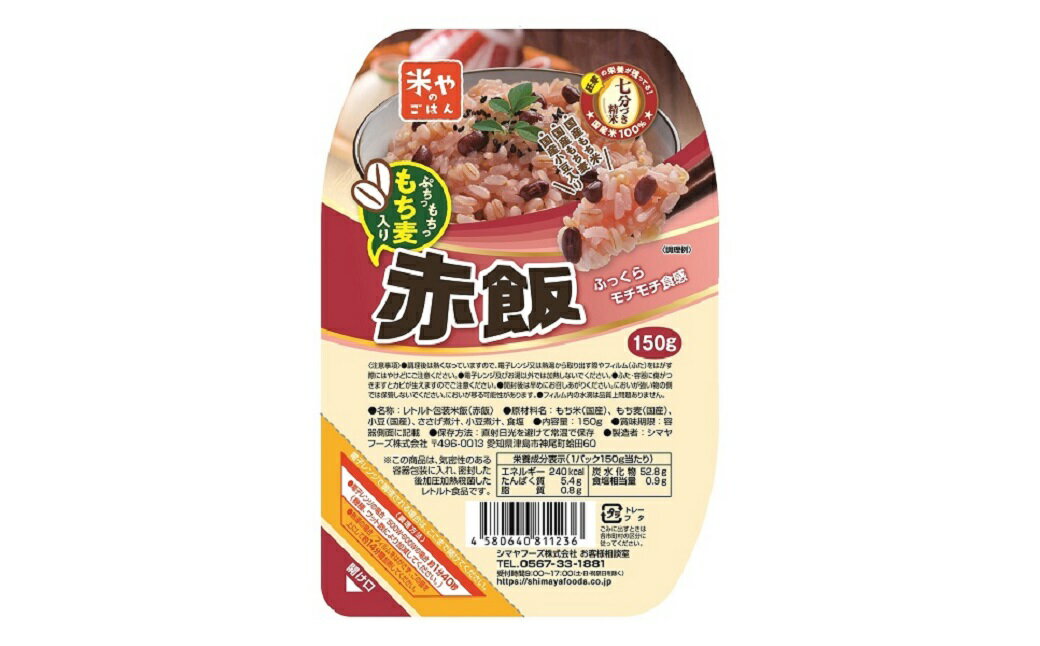 【ふるさと納税】(レトルト包装米飯)もち麦入り赤飯 150g×24食