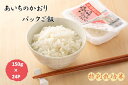 【ふるさと納税】あいちのかおり(特別栽培米)パックご飯 150g×24食 1