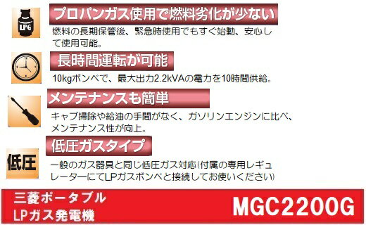 【ふるさと納税】ポータブルガス発電機 MGC2200G プロパンガス燃料