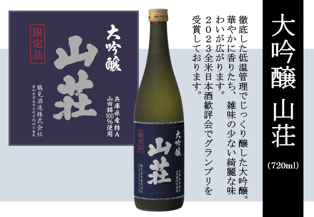 3位! 口コミ数「0件」評価「0」大吟醸 山荘 720ml