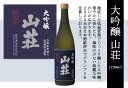 大吟醸 山荘 720ml 徹底した低温管理でじっくり醸した大吟醸。華やかに香りたち、雑味の少ない綺麗な味わいが広がります。 ・原料米:兵庫県産特A地区　山田錦100% ・精米歩合:40% ・アルコール度数:15.5度 ・日本酒度:+4.0 ・酸度:1.1 【実績】 ・IWCインターナショナルワインチャレンジ2021「SAKE部門」大吟醸の部にて、シルバーメダルを受賞。 【鶴見酒造について】 「信長の台所」としても知られる尾張津島の湊町で148年の歴史を誇る酒蔵で、7代目の当主と南部杜氏の技で日本酒を造っています。 津島地方に伝わる伝統的な手作りの良さを守りつつ、近代的な品質管理を巧みに調和させ、米の旨みを酒の中に充分生かしたコクのある、より良い日本酒の開発に取り組んでいます。 提供者:鶴見酒造株式会社 お問い合わせ:0567-31-1141 ・ふるさと納税よくある質問はこちら ・寄付申込みのキャンセル、返礼品の変更・返品はできません。あらかじめご了承ください。入金確認後、注文内容確認画面の【注文者情報】に記載の住所にお送りいたします。 発送の時期は、寄付確認後2ヵ月以内を目途に、お礼の特産品とは別にお送りいたします。