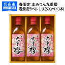 【ふるさと納税】九重櫻の春限定本みりんが登場！ 春限定 本みりん 九重櫻 1.5L ( 500ml × 3本 ) みりん 春爛漫ラベル 全国酒類品評会 名誉大賞 門出を祝う 華やか 九重味淋 元祖三河みりん 自然な甘み うま味 ギフト 贈り物 贈答 送料無料