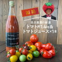 【ふるさと納税】碧南市野菜部門ナンバーワン 福箱 福袋 トマトでハッピー 長田農園 厳選 トマト 約1.4kg トマトジュース 720ml 1本 ジュエリートマト トマトベリー 大玉トマト 2種 トマト100％使用 福箱限定 数量限定 期間限定 セット 愛知県 碧南市 送料無料･･･