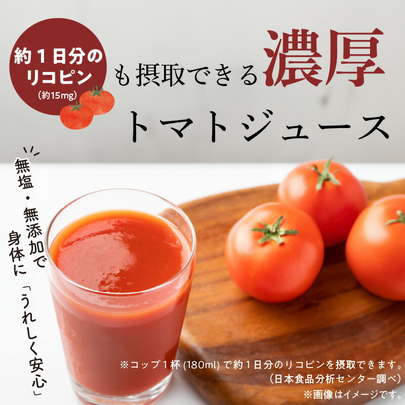 【ふるさと納税】トマトジュース トマト100％ 無塩 無添加 720ml × 4本 濃厚 1日分 リコピン 摂取 飲むトマト 生食用トマト使用 トマトスカッシュ レッドアイ スープ 煮込み料理 調味料 長田農園 愛知県 碧南市 送料無料