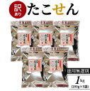 18位! 口コミ数「39件」評価「4.59」 食べ出したら止まらない！ 訳あり たこせん 醤油味 200g 5袋 計1kg たこせんべい 不揃い 徳用 無選別 お菓子 おやつ 煎餅 小･･･ 