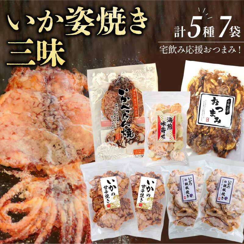 【ふるさと納税】いか 姿焼き 姿揚げ ビールのお...の商品画像