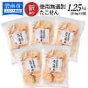 【ふるさと納税】訳あり たこせん 250g 5袋 計1250g たこせんべい お菓子 おやつ 徳用 無選別 煎餅 チャック 付き 袋 小分け パック 食品 食べ物 愛知県 碧南市 レビュー 口コミ スギ製菓 送料無料