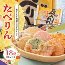 商品説明 商品名 【ふるさと納税】受賞歴多数 せんべい 食べられるトレー 「たべりん6袋×3箱」おつまみ 詰め合わせ 贈り物 ギフト　H011-100 内容量 たべりん（6袋）×3箱 アレルギー 卵・乳・小麦・えび・かに・さけ（鮭）・いか・大豆・ごま 消費期限 賞味期限が45日以上ある製品をお届けします 【保存方法】 直射日光・高温多湿を避けて保存して下さい 配送温度帯 常温 説明 舟型の食べられる海鮮せんべいトレーに、ひとくちサイズのおせんべい8種類が乗った贅沢な逸品です。トレーは鮭や昆布エキスなど、さまざまな海産物のうま味を加えた海鮮せんべいでできていますので最後の最後まで食べきることが可能なエコに配慮したおせんべいです。食べきった後はトレーをそのまま食べるだけでも美味しいですが、お好みの食材を乗せてお楽しみいただくのもオススメです。 全国菓子大博覧会2017にて名誉総裁賞を受賞。日本在住の外国人が選ぶ2020年度OMOTENASHIセレクションを受賞。たべりんは三河弁で“食べてみて”を意味します。1袋で8種類の味が楽しめ、さらに8種のおせんべいを食べた後はトレーの上にお団子やたこ焼きなどを乗せて食べるなど、また新たな楽しみが待っています。ご自分用にはもちろん、一つ一つ包装もされていますのでお子様がいるご家庭への贈り物に喜ばれます。ご希望の方には熨斗もお付けいたします。 ◎特定原材料等：　小麦、卵、乳成分、えび、かに、大豆、いか、さけ、ごま 提供事業者 スギ製菓株式会社 【地場産品に該当する理由】材料の混成、生地の生成、焼成、フライ、味付け、パッケージングといった一連の工程をすべて市内工場にて行っています。（告示第5条第3号に該当）・ふるさと納税よくある質問はこちら・寄附申込みのキャンセル、返礼品の変更・返品はできません。あらかじめご了承ください。【ふるさと納税】受賞歴多数 せんべい 食べられるトレー 「たべりん6袋×3箱」おつまみ 詰め合わせ 贈り物 ギフト　H011-100入金確認後、注文内容確認画面の【注文者情報】に記載の住所にお送りいたします。発送の時期は、寄附確認後2週間を目途に、お礼の特産品とは別にお送りいたします。