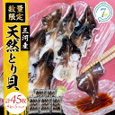 【ふるさと納税】数量限定 三河産 天然 とり貝 計45枚 9枚 × 5パック 愛知県産 鮮度抜群 新鮮 刺身 おすすめ 歯ごたえ 甘味 広がる 魚介類 海鮮 海の幸 寿司 国産 ご飯のお供 おつまみ グルメ やみつき 冷凍 三河湾 お取り寄せ 愛知県 碧南市 送料無料