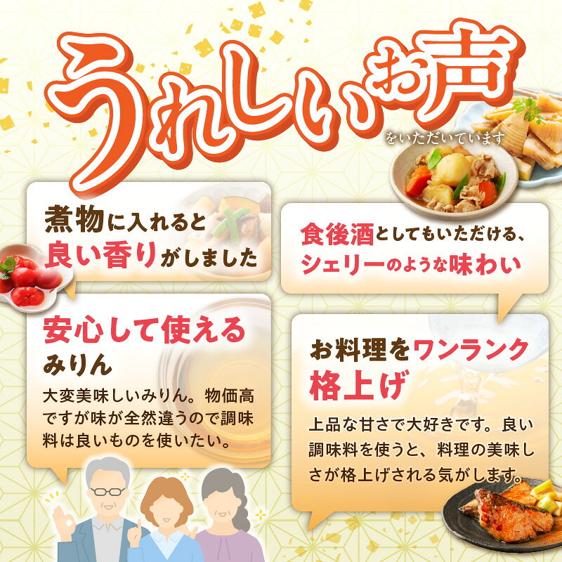 【ふるさと納税】高評価☆4.93 有機三州味醂 500ml × 3本 詰め合わせ セット 国産 瓶 有機 本みりん 麹 米麹 もち米 米焼酎 本格 調味料 醸造 みりん 三河みりん まろやか 上品 甘み 旨み 長期熟成 伝統製法 和食 芳醇 味わい お取り寄せ 愛知県 碧南市 送料無料