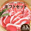 【ふるさと納税】豚肉 ブランド豚 三州あおみ豚 ギフト セット ロース肉 豚バラ 各 650g 計 1.3kg 肉 ..