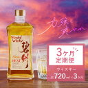 21位! 口コミ数「0件」評価「0」定期便 3ヶ月 お酒 ウイスキー 洋酒 アルコール 本格派 ブレンデットウイスキー 碧州 碧州PEAT 独自ブレンド 樽熟成 ロック 水割り･･･ 