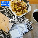 ナッツ 【ふるさと納税】ミックスナッツ 750g 素焼き 無塩 コーヒー 30パック セット シュクレナッツ sucre nuts ナッツ ミックス チャック付き 保存 便利 アーモンド くるみ マカダミアナッツ カシューナッツ おやつ おつまみ お取り寄せ ギフト 送料無料