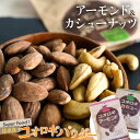 【ふるさと納税】【スーパーフード】昆虫食 コオロギ パウダー アーモンド カシューナッツ シュクレナッツ sucre nuts 食用 コオロギフード おつまみ パーティー お菓子 個包装 チャック付き 保存 便利 栄養価が高い 送料無料 愛知県 碧南市