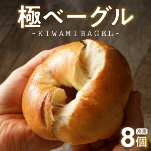 ڤդ뤵Ǽǡ  ١  KIWAMI BAGEL Ǻ      ¸  Ƥ ִ  ̣ ̣ ܿ͹ ѥ ١  8 å ī ե£ θ    ̵