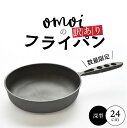 5位! 口コミ数「8件」評価「4.88」目指したのは世界で一番お肉がおいしく焼けるフライパン 訳あり 数量限定 フライパン 24cm おもいのフライパン 深型 IH ガス オーブン･･･ 