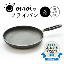 25位! 口コミ数「2件」評価「4.5」お肉が美味しく焼ける おもいのフライパン フライパン 26cm IH オーブン ガス 対応 安心安全 無塗装 鋳物 鉄 優れた熱伝導率 調理･･･ 