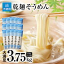 6位! 口コミ数「7件」評価「4.57」 乾麺 碧海の恵み そうめん 愛知県産 3.75kg 250g × 15袋 きぬあかり使用 ざるそうめん かけそうめん 2人前 〜 3人前 ･･･ 