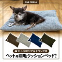 猫用品人気ランク16位　口コミ数「5件」評価「5」「【ふるさと納税】ベッド ペット用 羽毛 クッションベッド セット たっぷり リアルダウン使用 犬 猫 大好き 選べる 専用カバー ペットベッド モカブラウン グレー ミニタリーグリーン ジーンズ調ブルー 送料無料」