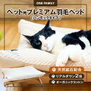 【ふるさと納税】プレミアム ハンモック ペットベッド 羽毛クッション カバー 2枚入り 冬用 オーガニックコットンカバー付き リアルダウン入り 1年中使いやすい...