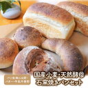 商品説明 商品名 【ふるさと納税】国産小麦・天然酵母　乳卵バター不使用　石窯焼きパンセット　H069-018 内容量 日替り食ぱん1斤×2本、くるみレーズン約250g×1個、日替りパン（小）約70g〜120g×3個※内容は一部変更になること...