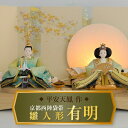 【ふるさと納税】【飾り台セット“有明”】 人形作り40年 “平安天鳳”作 京都西陣袋帯 御所 黄金 手作り ひな祭り 木製 今どき かわいい おしゃれ モダン