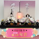 【ふるさと納税】【飾り台セット“旬音”】 人形作り40年 “平安天鳳”作 京都西陣織 桜花 菊重ね 手作り ひな祭り 木製 今どき かわいい おしゃれ モダン
