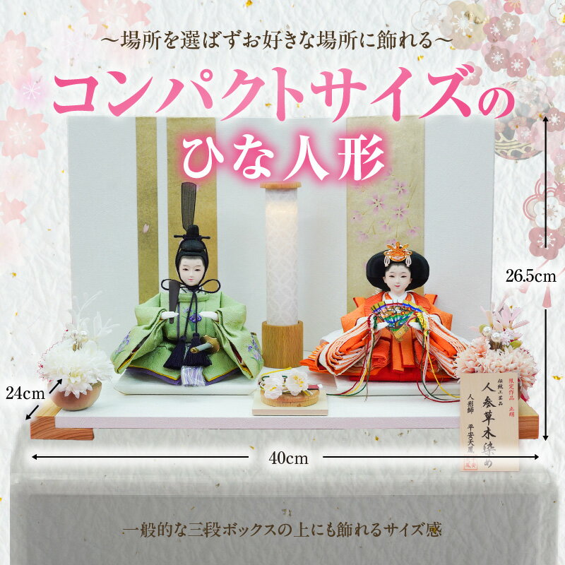 【ふるさと納税】【数量限定】 雛人形 手の平サイズひな人形 碧の夢手鞠 平安天鳳作 丹後ちりめん 人参草木染め 匠 手作り コンパクト こども ひな祭り 木製 かわいい おしゃれ モダン 贈り物 京都 人形 着物 子供 孫 ふるさと納税限定 愛知県 碧南市 お取り寄せ 送料無料