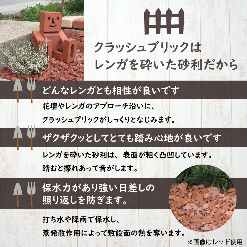【ふるさと納税】レンガの砂利 レンガ ガーデニング クラッシュブリック ダークブラウン