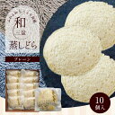 【ふるさと納税】【蒸しどら プレーン 10個入 】和三盆 どら焼き 餡 ふわふわ しっとり食感