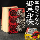 【ふるさと納税】三英傑へきなん 御朱印帳 (三英傑ゆかりの地マップ付) ご朱印帳 織田信長 徳川家康 豊臣秀吉 武将 日本史 寺 神社 仏 仏閣 限定 復刻