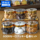 4位! 口コミ数「3件」評価「5」クッキーセット GOODな一口 6種 約520g入り チョコチップ プレーン 紅茶 スノーボール アーモンド