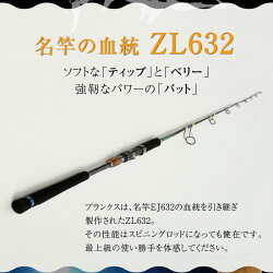 【ふるさと納税】釣り竿 スピニング ジギング ロッド 1本 ZLシリーズ ZL632 ロッドZERUEL レジャー フィッシング 釣り キャンプ アウトドア 釣り用品 釣り具 竿 ゼロドラゴン ZERODRAGON 愛知県 碧南市 お取り寄せ 送料無料･･･ 画像2