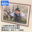 【ふるさと納税】【お宮参り七五三などにも!】 二科展写真作家が撮影!碧南市内での記念撮影 額縁納品1枚&データ納品