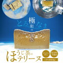 【ふるさと納税】ほうじ茶 テリーヌ 610g 手作り グルテンフリー 保存料不使用 食べるほうじ茶 安心 安全 スイーツ デザート おやつ キビ糖 やさしい甘さ 和の香り 冷凍 愛知県 碧南市 お取り寄せ お取り寄せスイーツ 送料無料