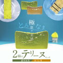 【ふるさと納税】(約200g) 濃厚 抹茶 ほうじ茶 2種 テリーヌ セット グルテンフリー 保存料不使用 ホワイトチョコ 和 スイーツ デザート おやつ なめ...