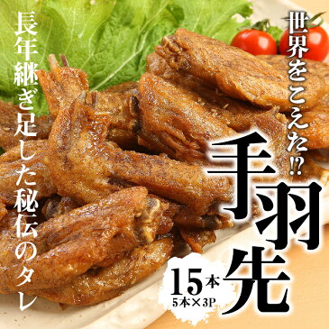 【ふるさと納税】世界をこえた!?手羽先