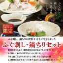 【ふるさと納税】「ふぐ刺し・鍋ちりセット」(2人前)