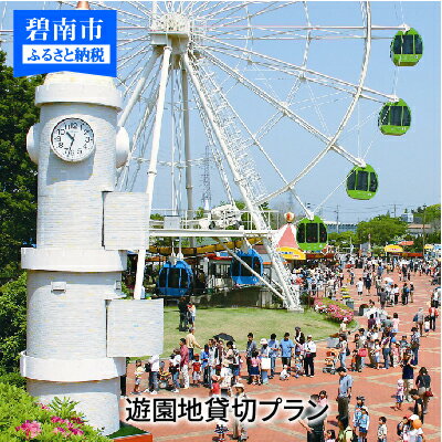 遊園地貸切プラン