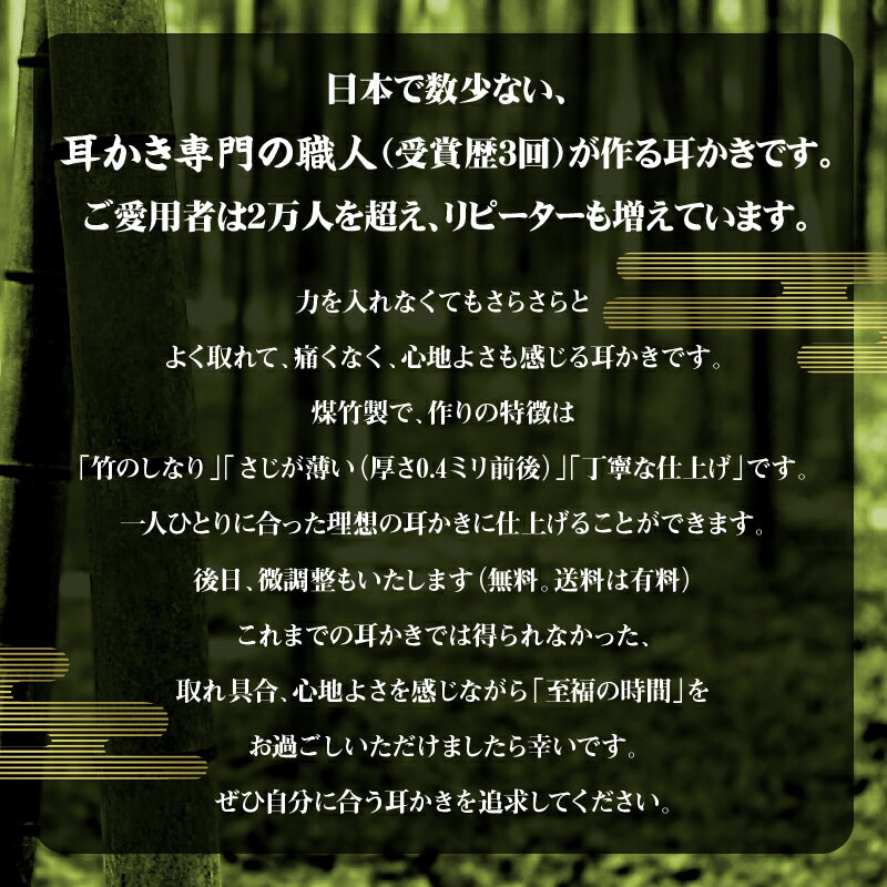 【ふるさと納税】耳かき 匠 ハンズマインド賞受賞 1本 節なし 茶色 長さ 約10cm 幅 0.8～1.2cm前後 専用ケース付き 1個 自然の素材 煤竹製 手作り 耳かき専門の職人 レターパック配送 お取り寄せ 愛知 碧南市 送料無料