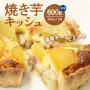 焼き芋 濃厚チーズとろ〜り！　焼き芋キッシュ