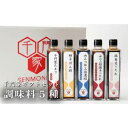 【ふるさと納税】No.038 千門家ギフトセット 300ml×5本 / 溜り醤油 めんつゆ ぽん酢 たれ 送料無料 愛知県