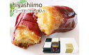 【ふるさと納税】No.119 冷やし芋キューブケース4個入り ／ さつまいも 紅はるか 焼き芋 スイーツ おやつ 送料無料 愛知県