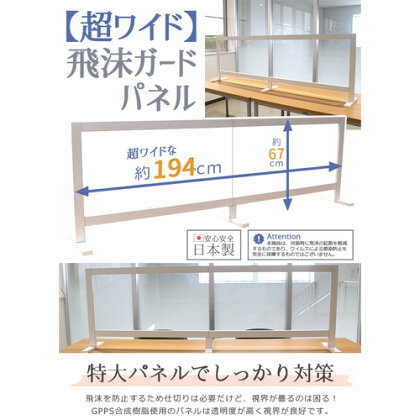 No.193 超ワイド飛沫ガードパネル　ZK-11 ／ パーテーション 仕切り 日本製 送料無料 愛知県