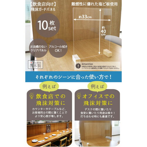 オフィス家具人気ランク24位　口コミ数「0件」評価「0」「【ふるさと納税】No.200 飛沫ガードパネル　ZK-03-S(LOW)　10set ／ パーテーション 仕切り 抗菌 日本製 送料無料 愛知県」