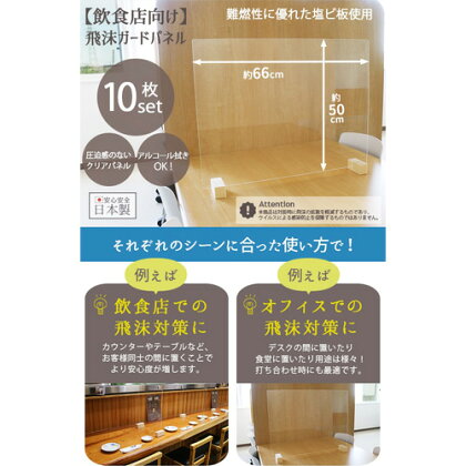 No.208 飛沫ガードパネル　ZK-03-L(LOW)　10set ／ パーテーション 仕切り 抗菌 日本製 送料無料 愛知県