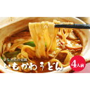 【ふるさと納税】No.353 いもかわうどん味噌煮込み　4人