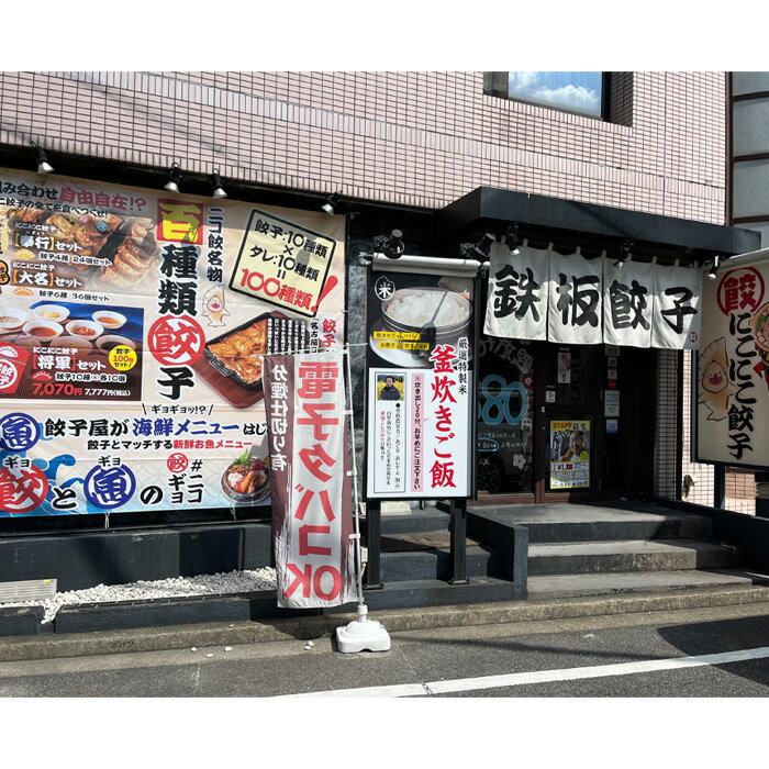 【ふるさと納税】No.369 名古屋羽根付き餃子にこにこ餃子刈谷店でご利用できる3000円分ご飲食券 ／ 食事券 中華 ギョーザ 送料無料 愛知県その2