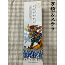 【ふるさと納税】No.403 万燈カステラ / おやつ ふんわり 8切 送料無料 愛知県 特産品(4)